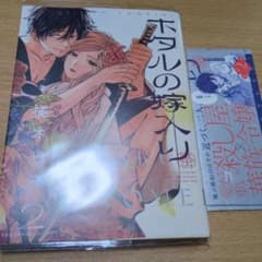 ホタルの嫁入り10巻セット特典イラストカード付き橘オレコ全巻初版