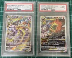 連番PSA10】ミュウツーVSTAR リザードンVSTAR SAR 2枚セット - メルカリ