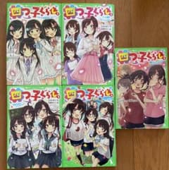 四つ子ぐらし/ひのひまり・作-佐倉おりこ・絵(1巻〜9巻)のサムネイル