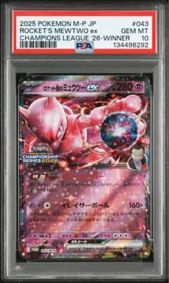 2025 ポケモンカード ロケット団のミュウツー ex #043 - メルカリ