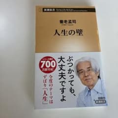 人生の壁のサムネイル