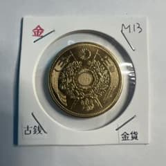 日本古銭 旧十圓金貨 明治十三年 近代貨幣 アンティークコレクション