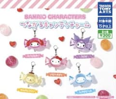 サンリオキャラクターズ つながるキャンディチャーム クロミのサムネイル