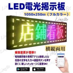 LEDメッセージボード 動く文字  LED電光掲示板 看板 サインボードのサムネイル
