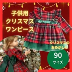 子供用 クリスマスワンピース 90サイズのサムネイル