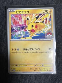 ポケモンカード ピカチュウ ジムプロモ 133/M-P - メルカリ