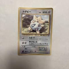 トゲピー_「月刊コロコロコミック99年6月号」 おまけカード PROMO 第1…のサムネイル