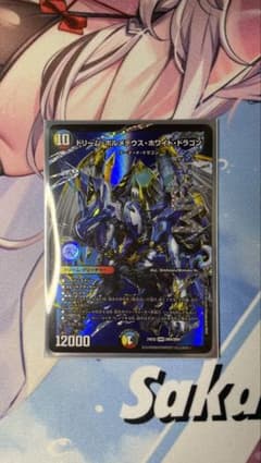 デュエルマスターズ ドリーム・ボルメテウス・ホワイト・ドラゴン 1枚のサムネイル