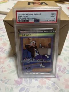 く*ま様 カキツバタ SAR PSA9のサムネイル