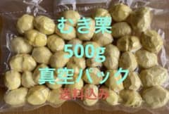 むき栗　500グラムのサムネイル