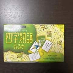 四字熟語かるたのサムネイル
