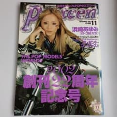 2002年11月号】Popteen 浜崎あゆみ - メルカリ