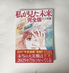 「私が見た未来」のサムネイル
