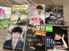 星野源　表紙　6冊セット　ポスター付きのサムネイル