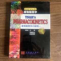 エピソード薬物動態学 薬物動態学の解明のサムネイル