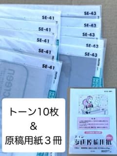 トーン10枚＋漫画原稿用紙 B4判3冊のサムネイル