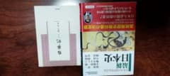 最新　日本史　古事記のサムネイル
