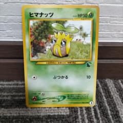 ポケモンカード 旧裏面 ヒマナッツ イントロパック☆neo - メルカリ