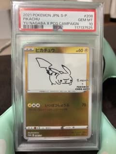 ピカチュウ 長場 nagaba PSA10のサムネイル