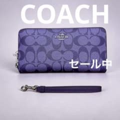 COACHコーチ長財布ラウンドファスナーシグネチャーパープル新品 ストラップ付きのサムネイル