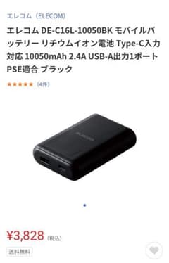 エレコム モバイルバッテリー Type-C入力対応 10050mAh 2.4Aのサムネイル