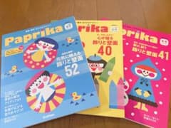 paprika 保育雑誌のサムネイル