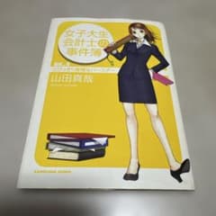 女子大生会計士の事件簿 DX.5 とびっきり推理なバースデー
