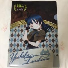 ラブライブサンシャイン 津島善子 クリアファイルのサムネイル