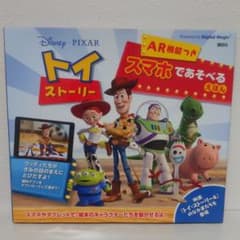 Disney/PIXAR トイ・ストーリー AR機能つき スマホであそべるえほんのサムネイル