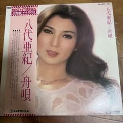 八代亜紀 舟唄 2枚組 レコードのサムネイル