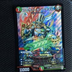 アーサー・ポンアタイムのサムネイル