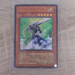遊戯王 サイレント・ソードマンのサムネイル