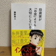 投資家が「お金」よりも大切にしていることのサムネイル