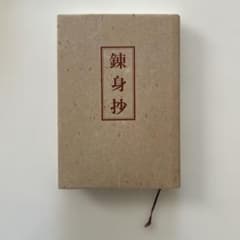 Renshinsho by Tenpu Nakamura