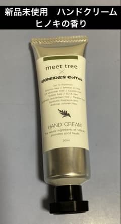 meet tree x KOMEDA's Coffee ハンドクリーム