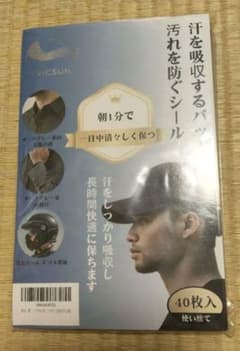 VICSUN 汗取り汚れ防止パッド 40枚入 使い捨て 襟 袖 ヘルメット　黒のサムネイル