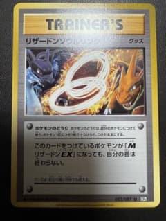 リザードンソウルリンク U :1ED [CP6 083/087] ポケモンカード引退品 リザードンソウルリンク U CP6 20th - メルカリ