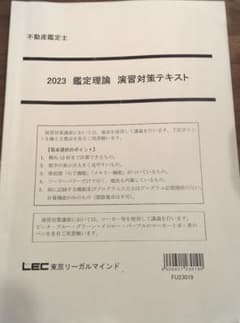 【講義DVD付】不動産鑑定士 2023 鑑定理論演習対策 講義編のサムネイル