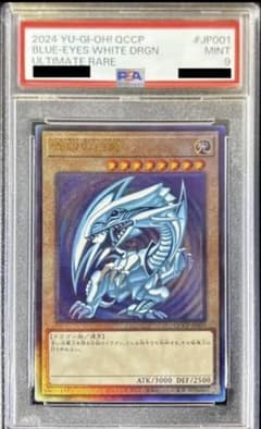 遊戯王 青眼の白龍 PSA9 QCCP-JP001 レリーフ 遊戯王 青眼の白龍 PSA9 QCCP-JP001 レリーフ - メルカリ