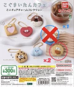 こぐまいたんカフェ ミニチュアチャームのサムネイル
