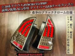 30系プリウスZVW30/35/PHV 前期/後期/G's LEDテールランプ - メルカリ