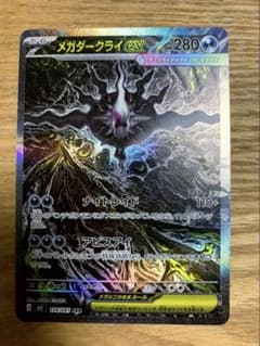 メガダークライex SAR 114/081 アビスアイ ポケモンカード ポケカ