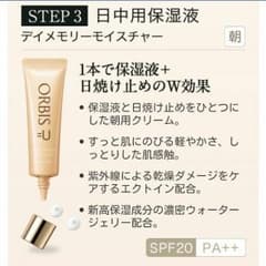 ミーくんmama様専用♪オルビス デイメモリーモイスチャーのサムネイル