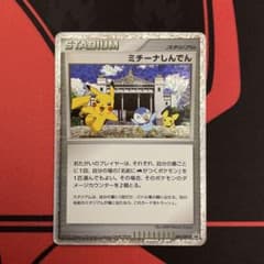 ミチーナしんでん プロモ PSA10 ポケモンカード PROMO ミチーナしんでん PROMO DPt-Pプロモカード 044/DPt-P - メルカリ