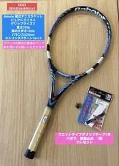 ⭐️良品⭐️バボラピュアドライブ＋&グリップテープ&振動止め付き