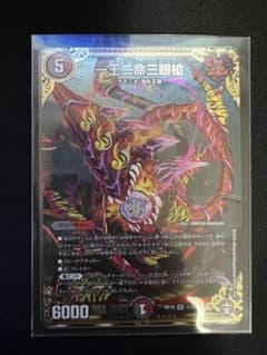 一王ニ命三眼槍のサムネイル