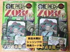 シュリンク付ONE PIECE novel ZORO 初版 カード付 2冊セット - メルカリ
