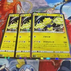 ポケモンカード レジエレキのサムネイル