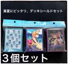 お買得、ポケモンカードゲーム デッキシールド 3個セットのサムネイル