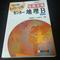 センター地理のサムネイル